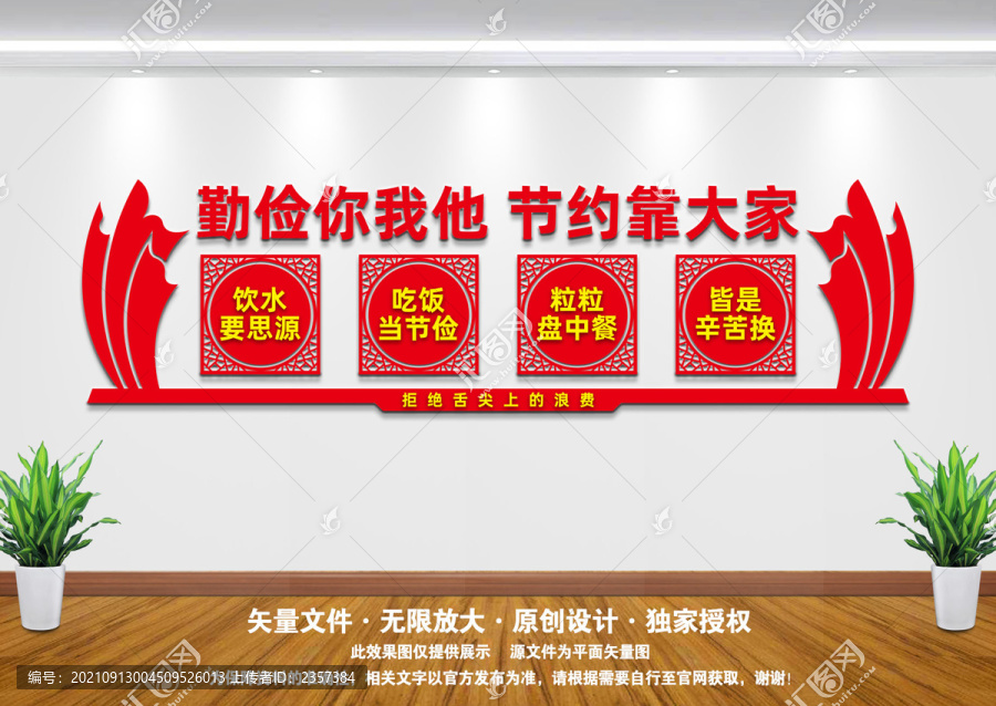 食堂文化墻