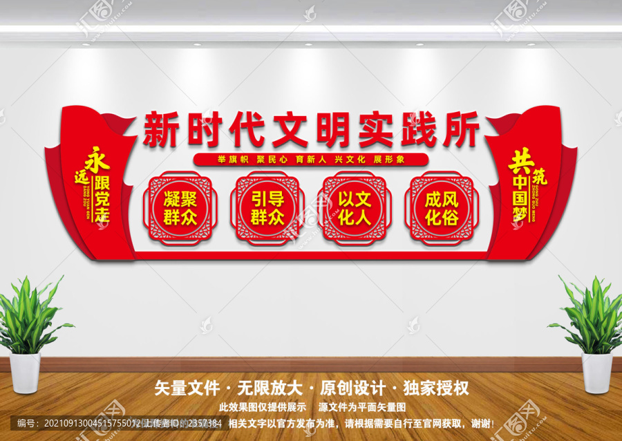 新時(shí)代文明實(shí)踐所文化墻