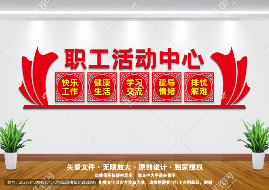 職工活動中心