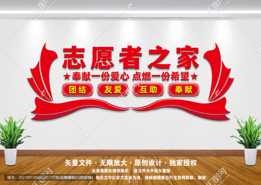 志愿者之家文化墻