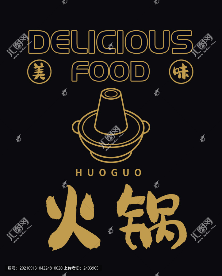 火鍋圖標