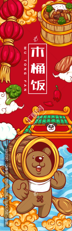 美味木桶飯