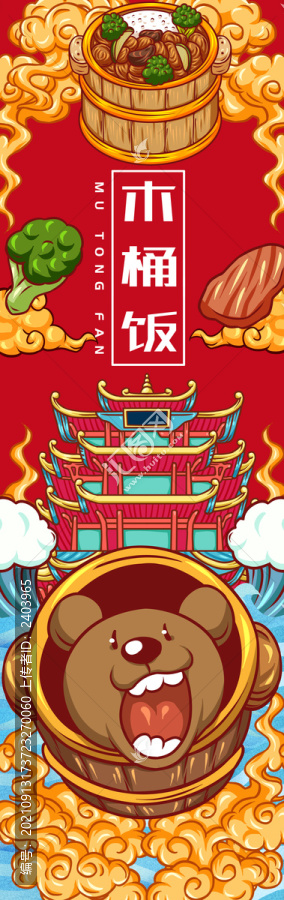 美味木桶飯