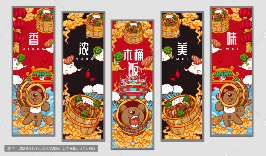 美味木桶飯掛畫設計