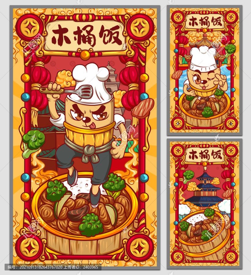 國潮木桶飯海報