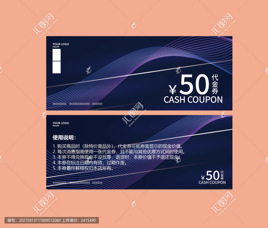 優惠劵代金劵抵用劵贈券