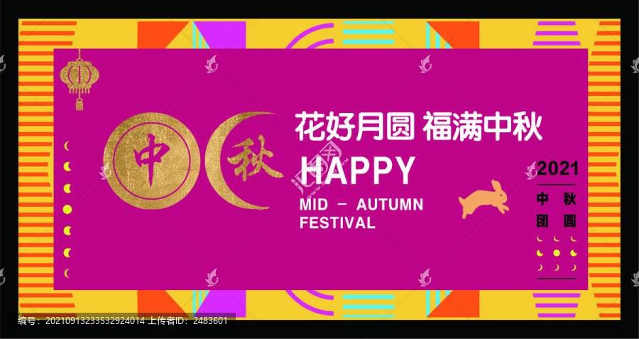 中秋節(jié)海報(bào)