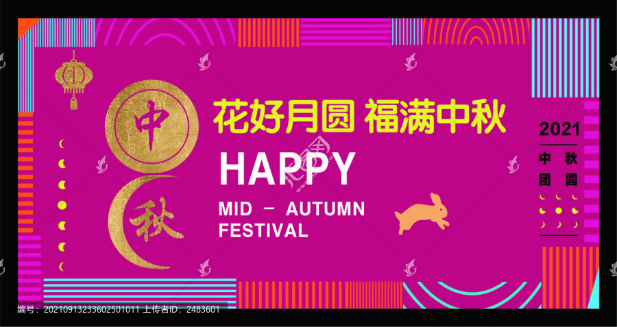 中秋節(jié)海報(bào)