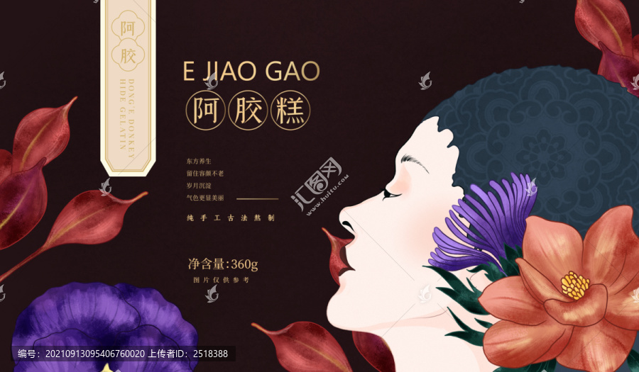 阿膠糕插畫(huà)