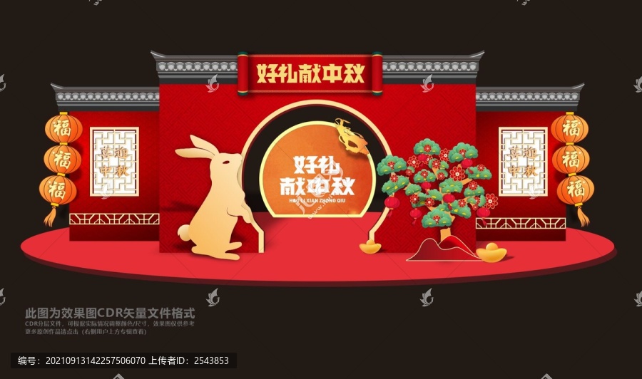 中秋節(jié)美陳