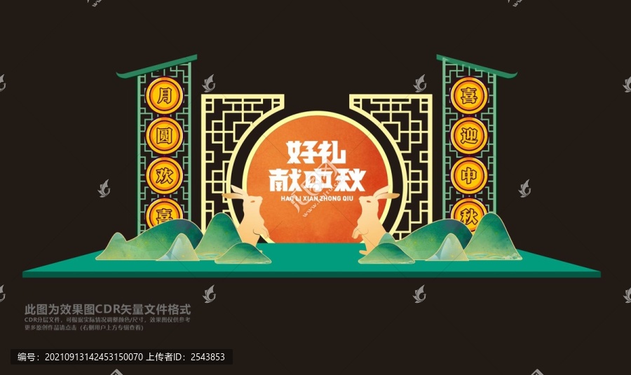 中秋節(jié)美陳