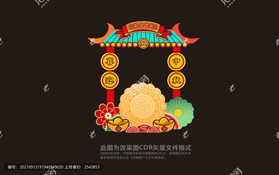 中秋節(jié)拍照框