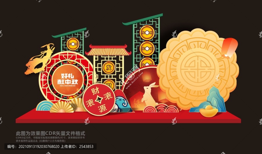 中秋節(jié)美陳