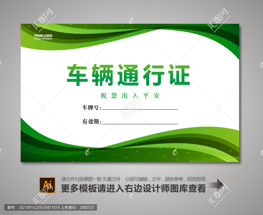 通行證