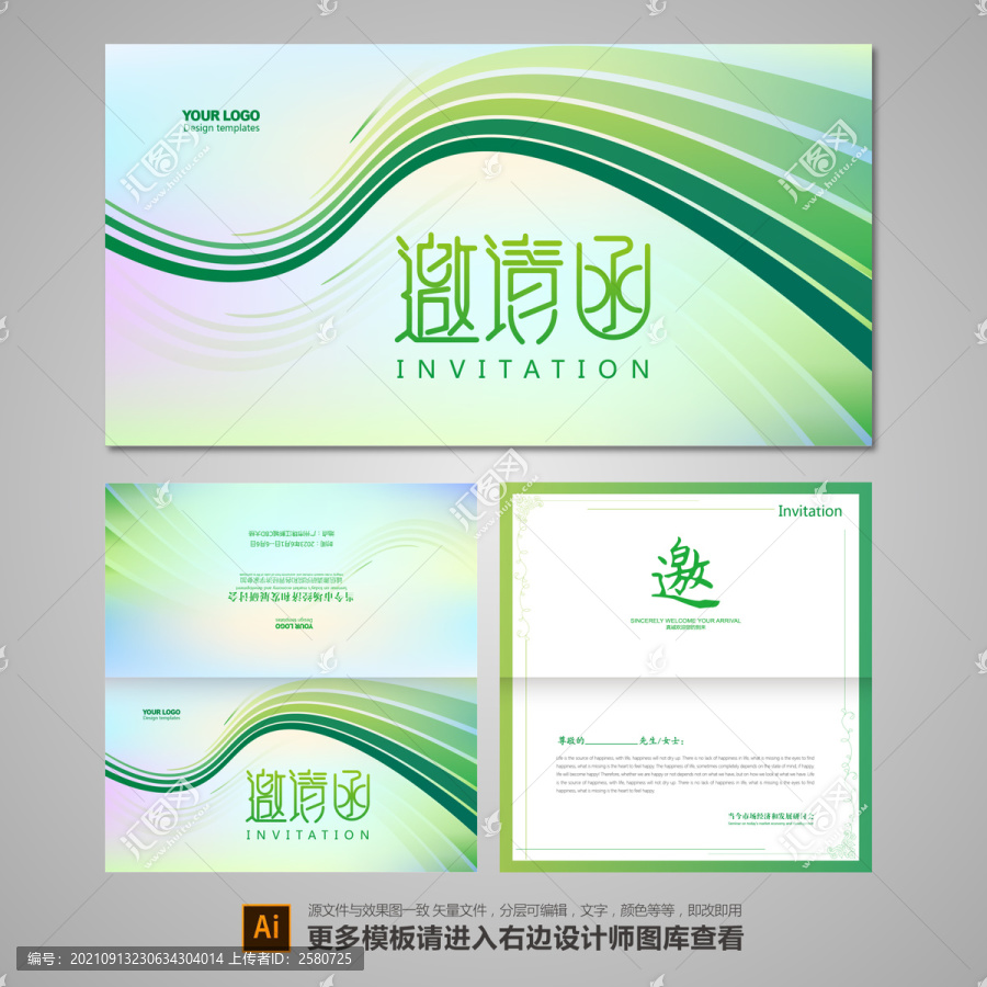 邀請函