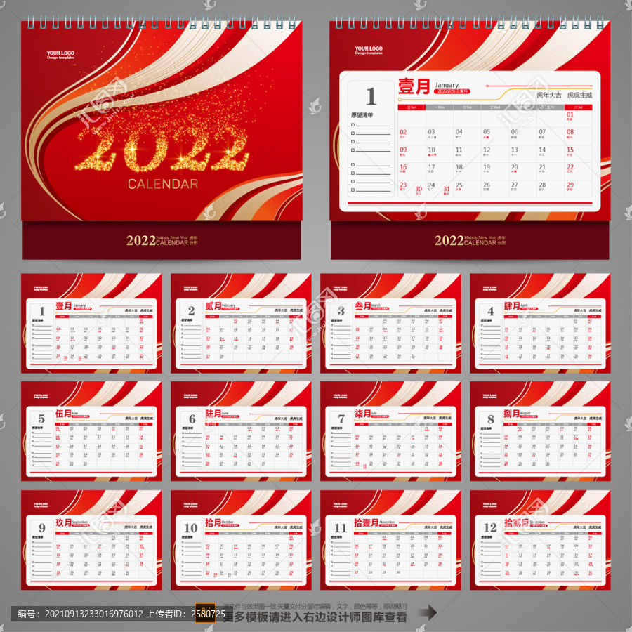 2022掛歷
