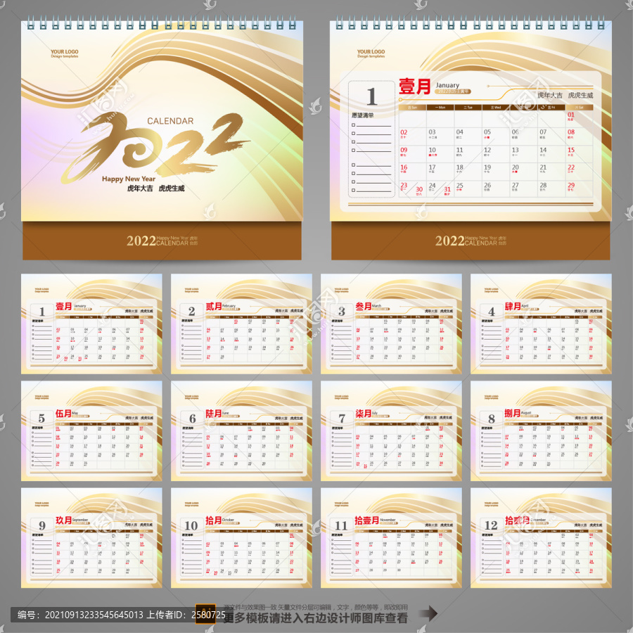 2022年日歷
