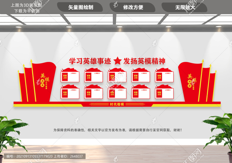 十大英模