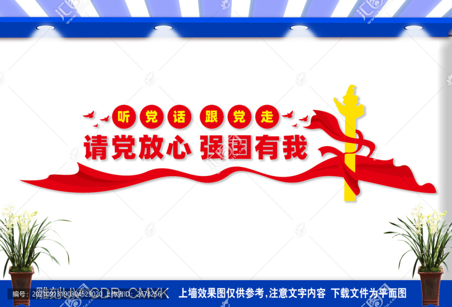 強(qiáng)國(guó)有我主題