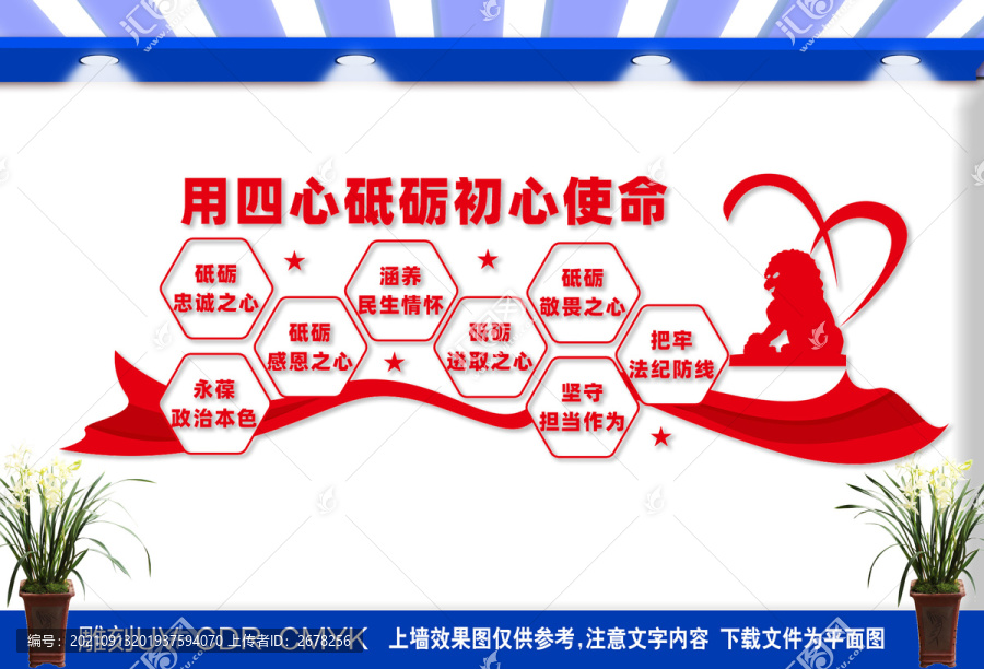 用四心砥礪初心使命