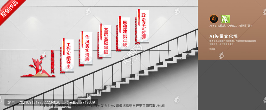 創(chuàng)建五個模范機關(guān)樓梯文化墻