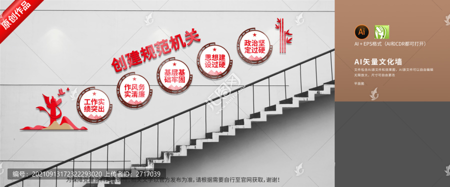 創(chuàng)建五個(gè)模范機(jī)關(guān)樓梯文化墻