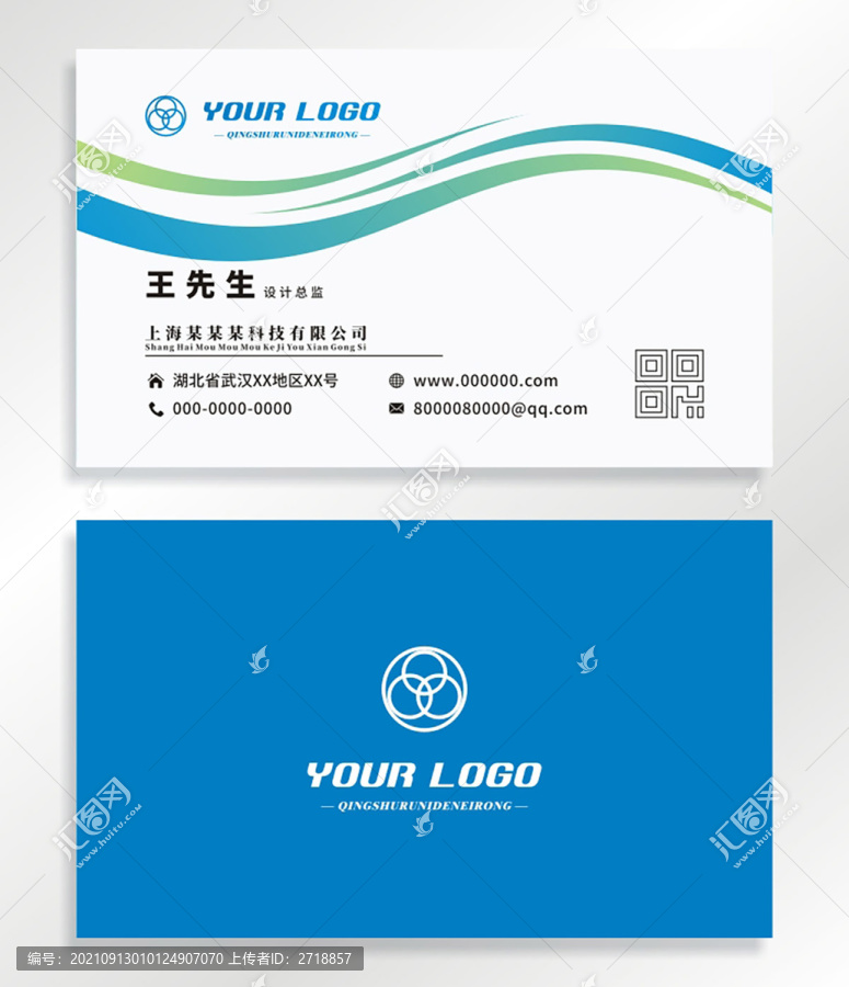 藍(lán)色商務(wù)簡(jiǎn)約名片