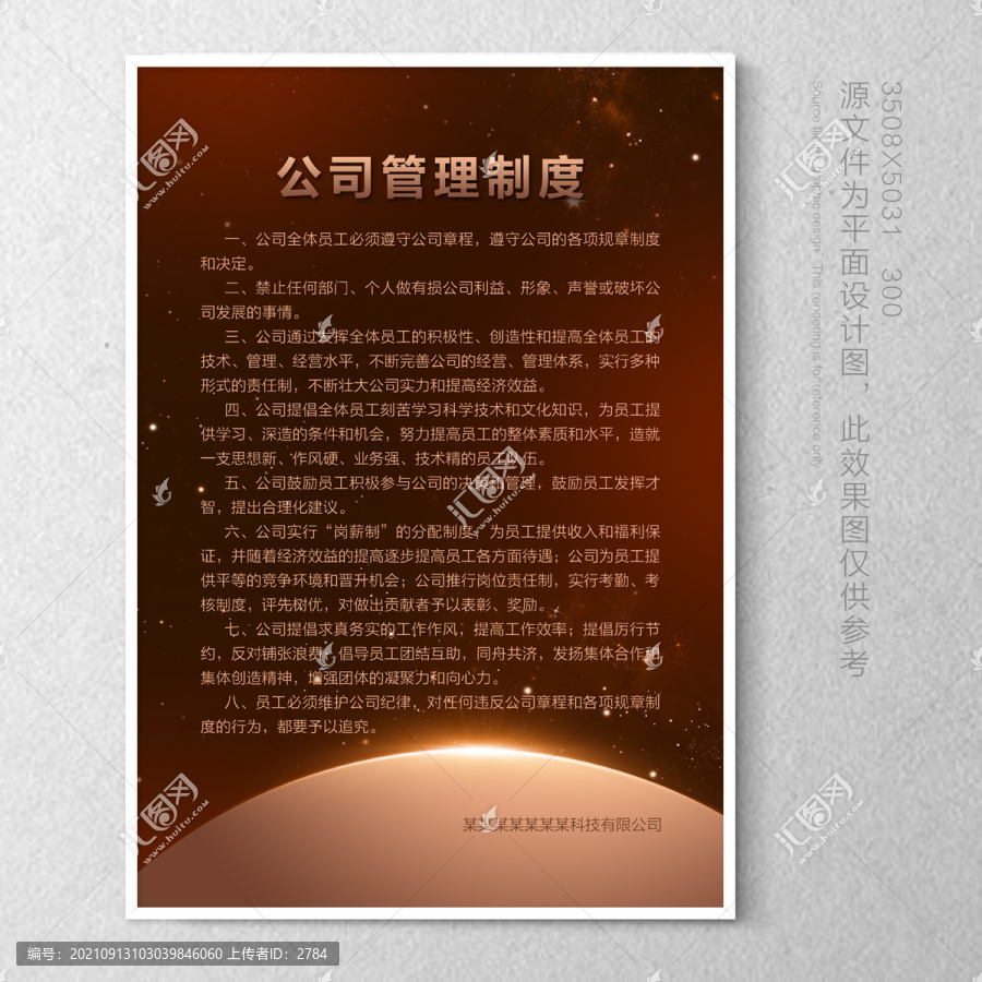 規章制度
