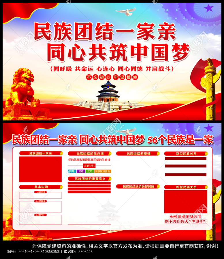 民族團結