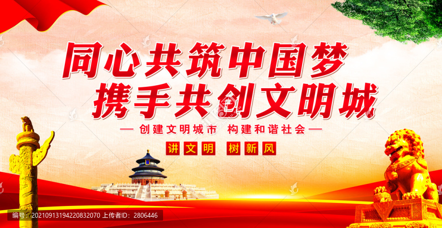 文明城市