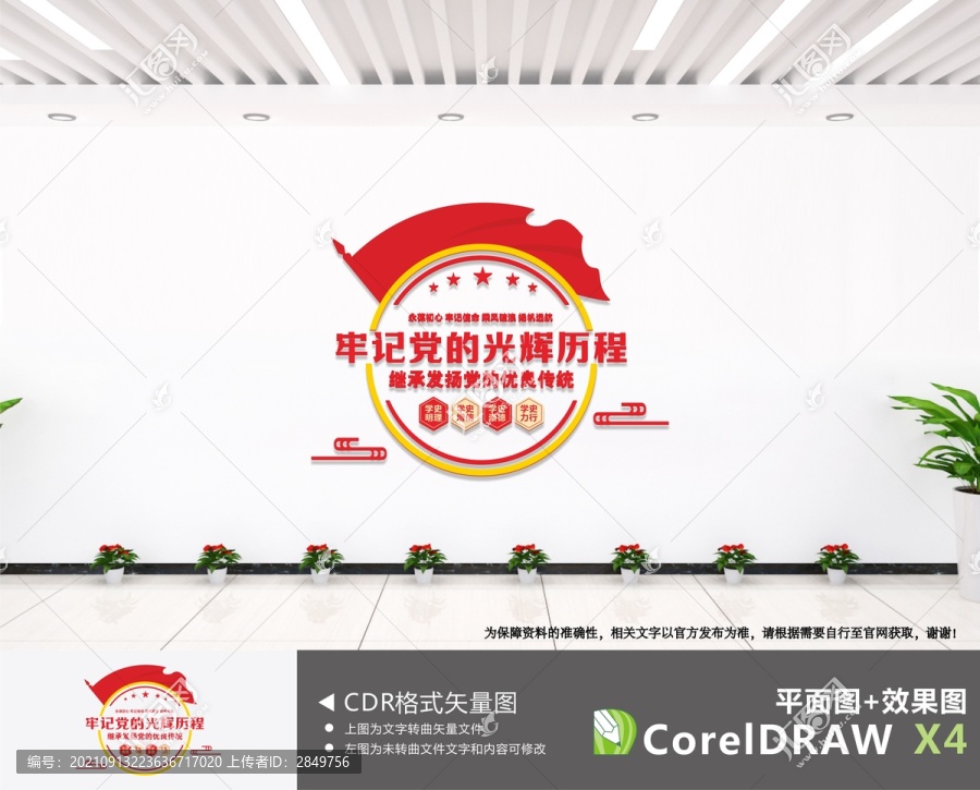 黨的光輝歷程