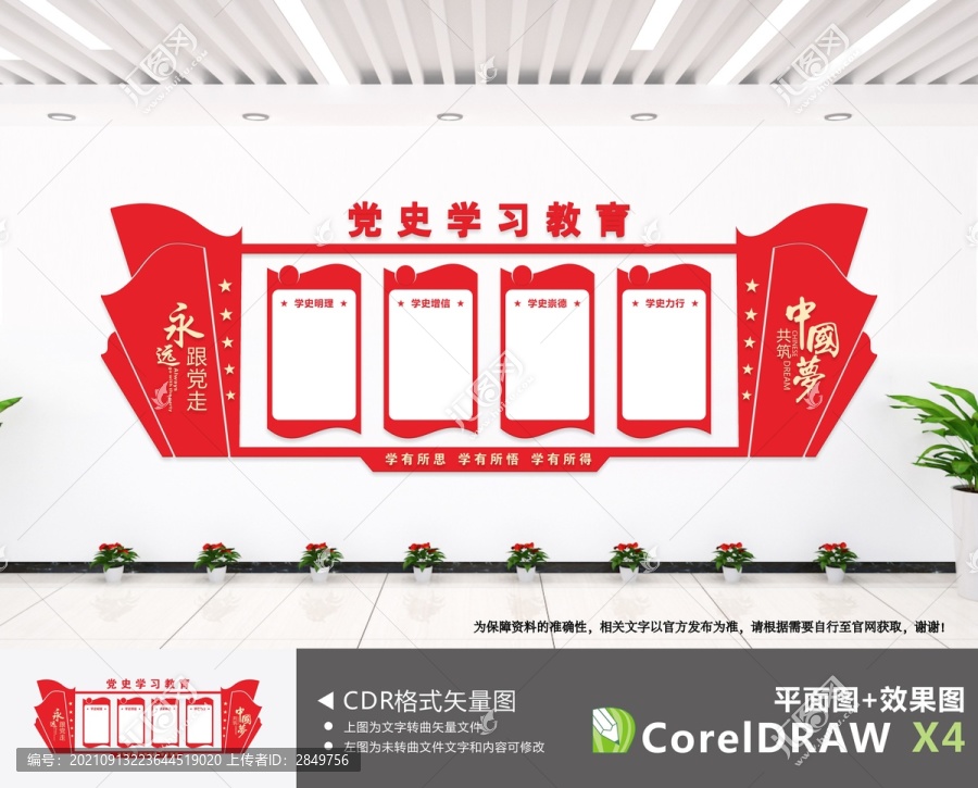 黨史學(xué)習(xí)教育