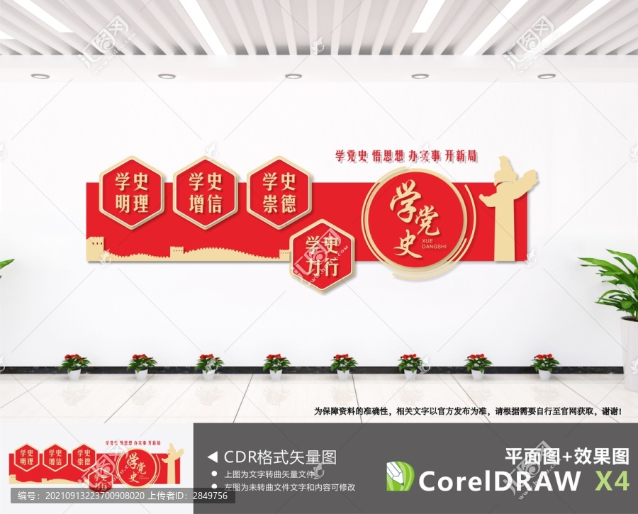 學(xué)黨史