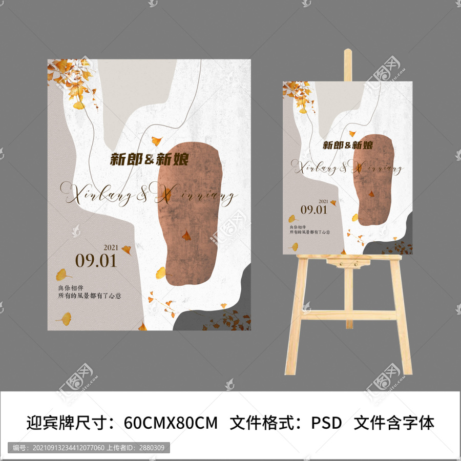 侘寂風(fēng)婚禮個(gè)性設(shè)計(jì)感迎賓牌