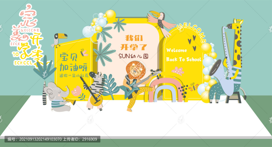 幼兒園開學(xué)布置