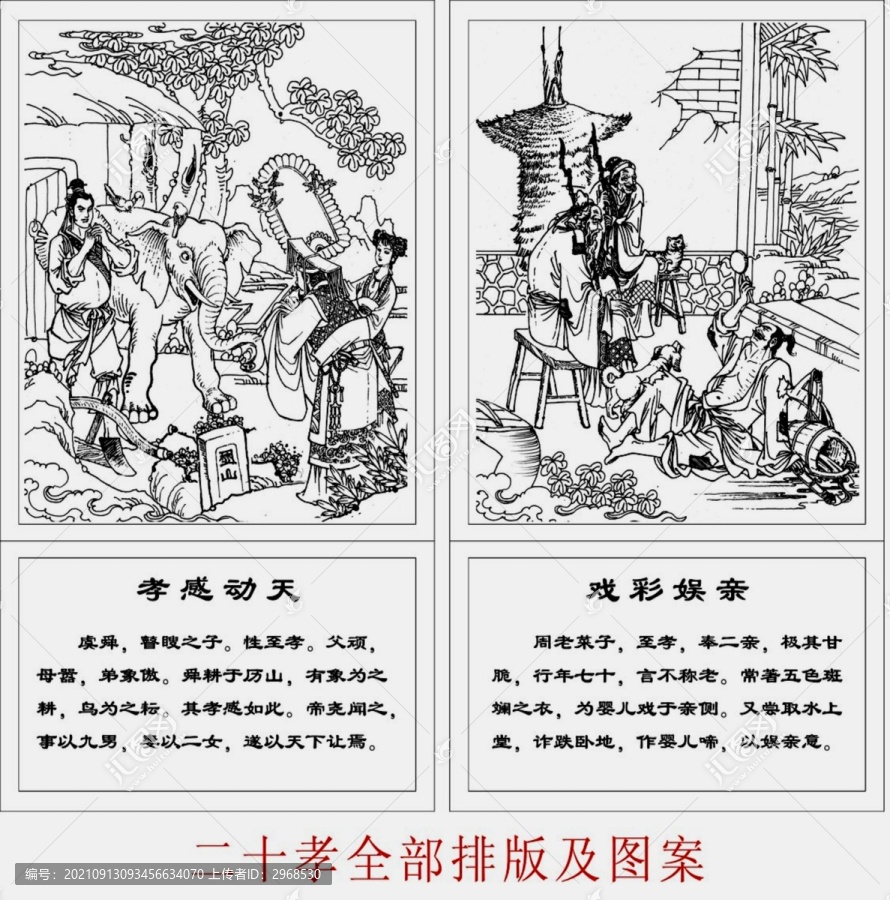 二十四孝