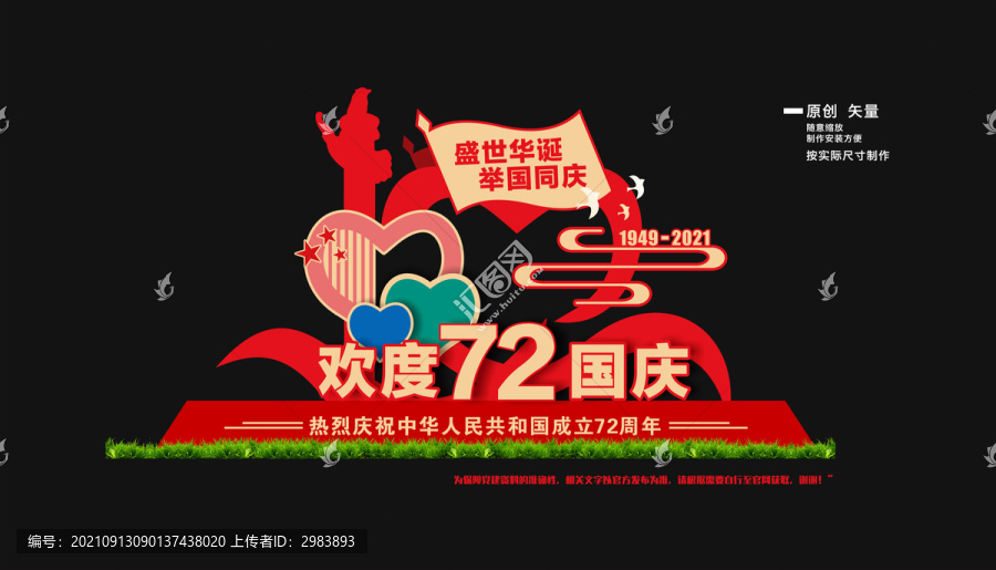 國慶雕塑