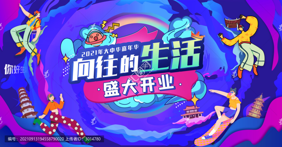 商業(yè)插畫主視覺主KV