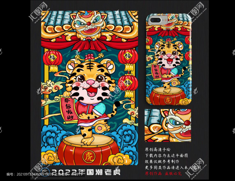 2022年虎年國(guó)潮卡通老虎元素