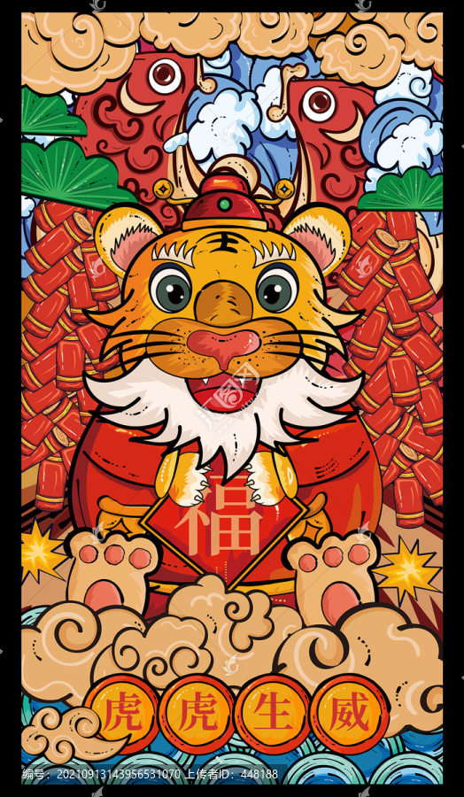 虎年國潮插畫