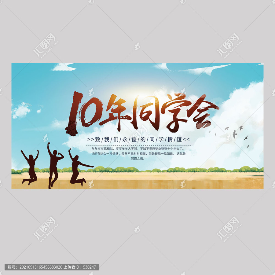 10年同學(xué)會