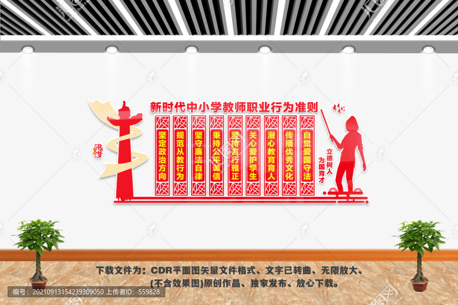 新時代教師職業規范