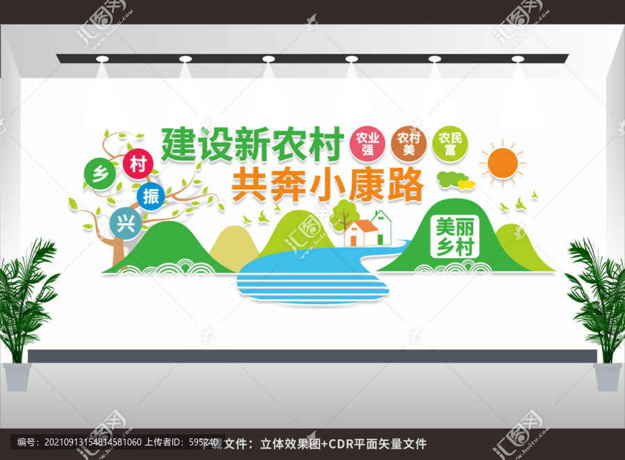建設(shè)新農(nóng)村文化墻