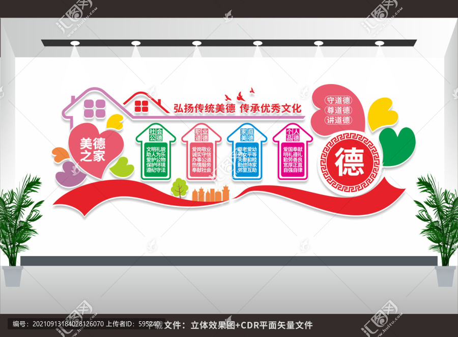 公民道德建設(shè)
