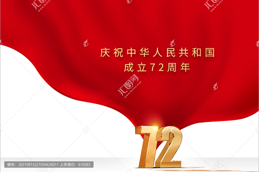 72周年國慶