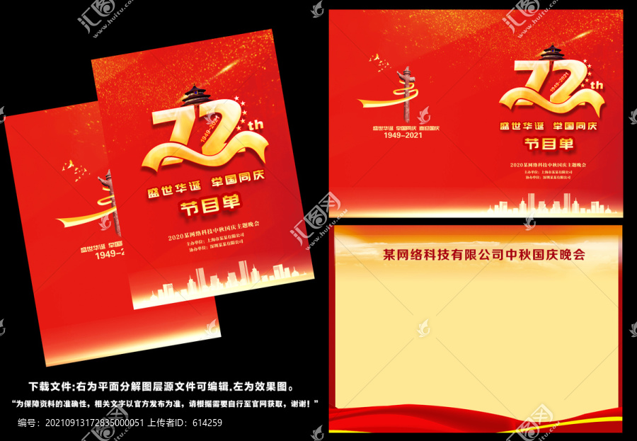 國慶晚會節(jié)目單