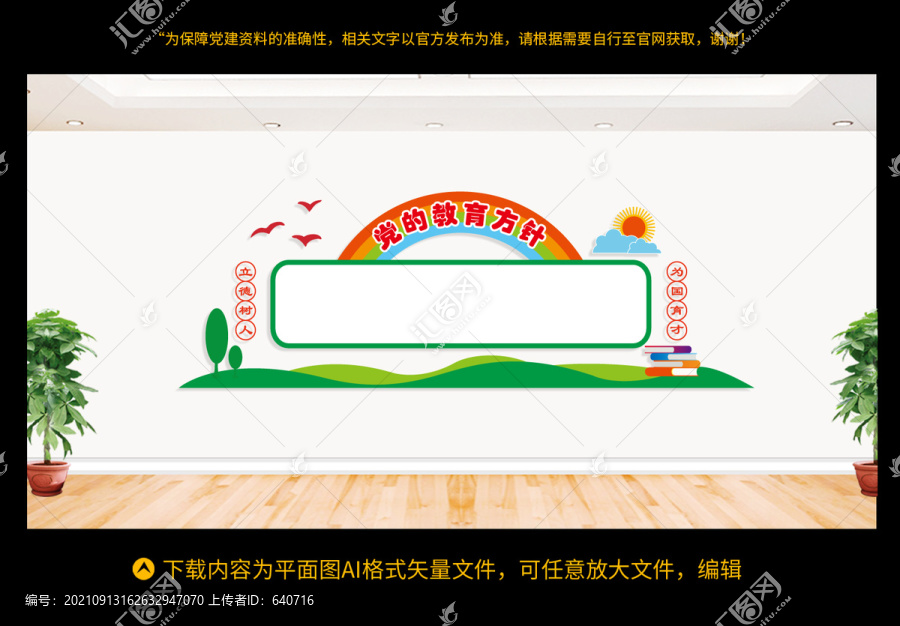 黨的教育方針