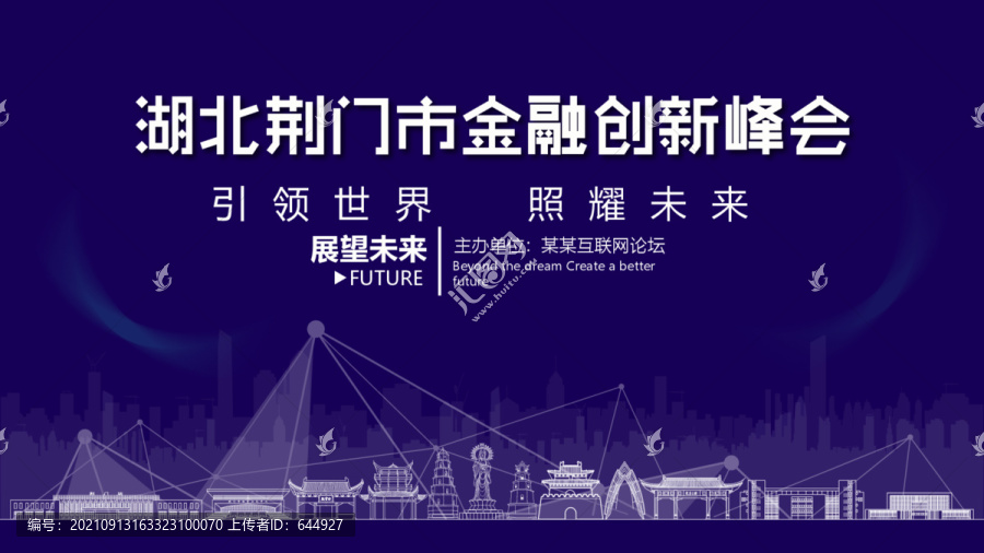 荊門市金融創(chuàng)新峰會