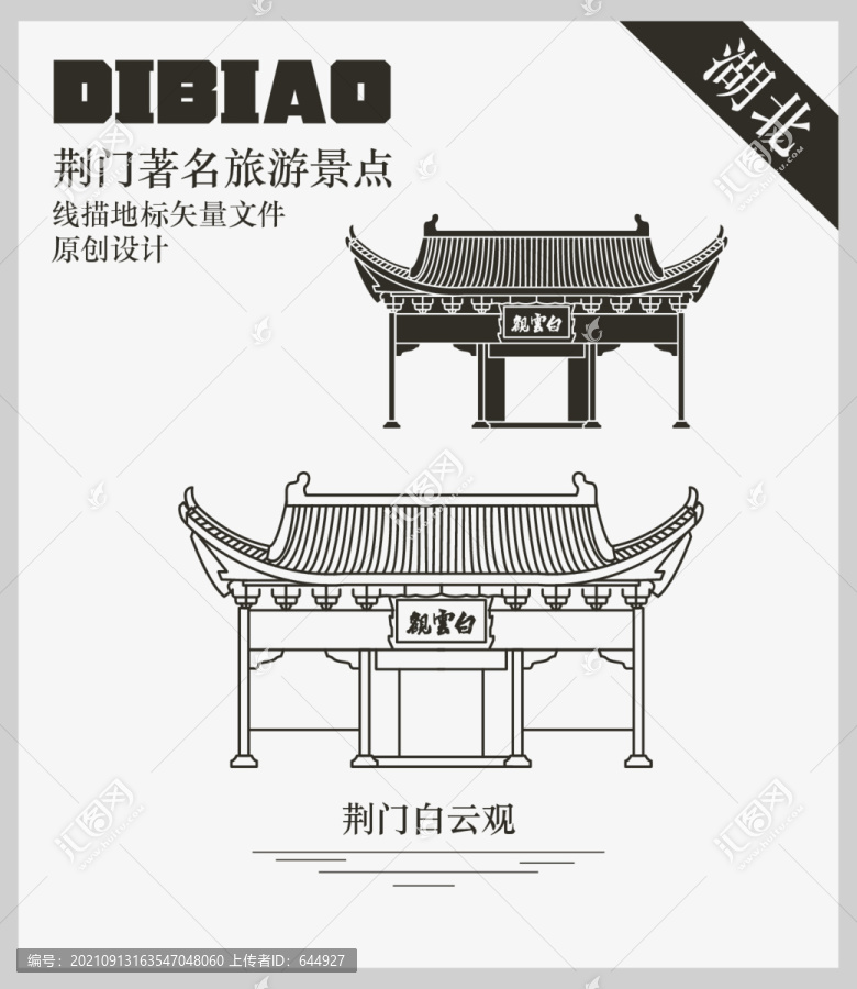 荊門白云觀
