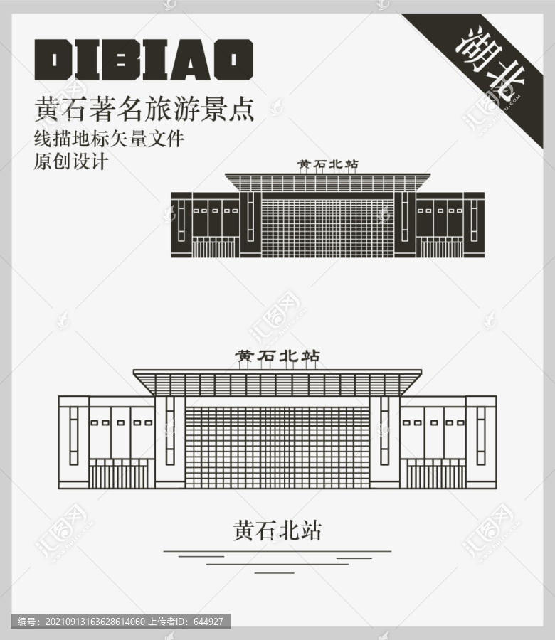 黃石北站